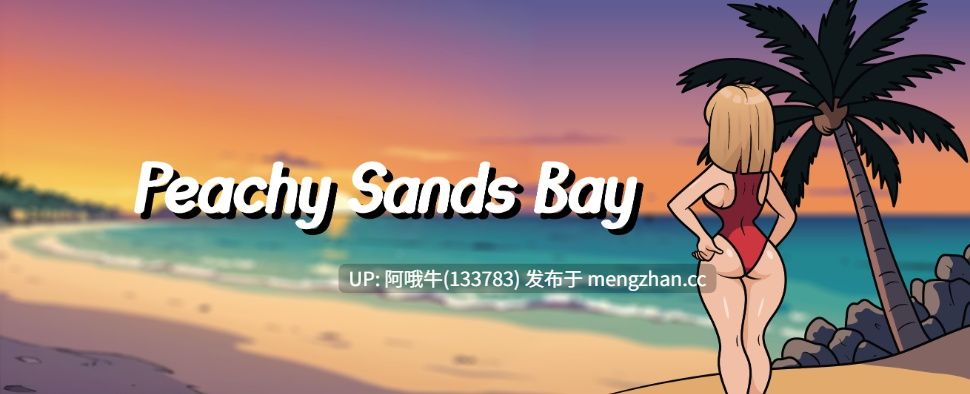 【2D/SLG/PC机翻/安卓生肉】桃沙湾 Peachy Sands Bay [v0.1.5] [Redsky][486M]【序号5079】