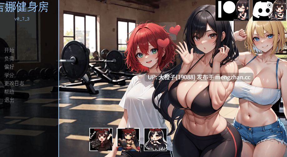 [SLG汉化PC步兵]吉纳健身房 Ginas Gym v0.7.3[3.36G]