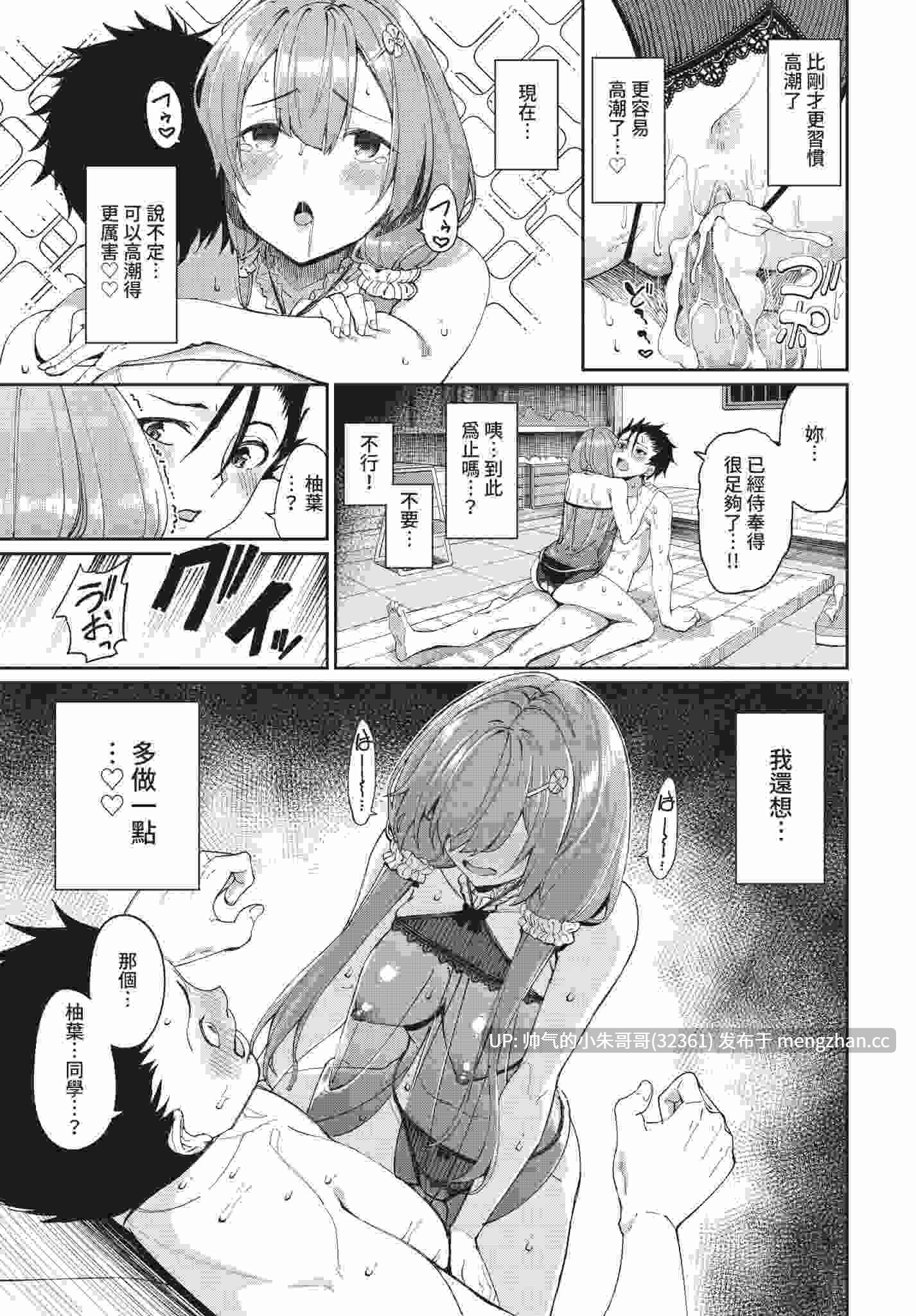 【漫画】COMIC BAVEL 2021年1月号 【中国翻訳】 【無修正】 [372P+218M]-第7张图片-萌站