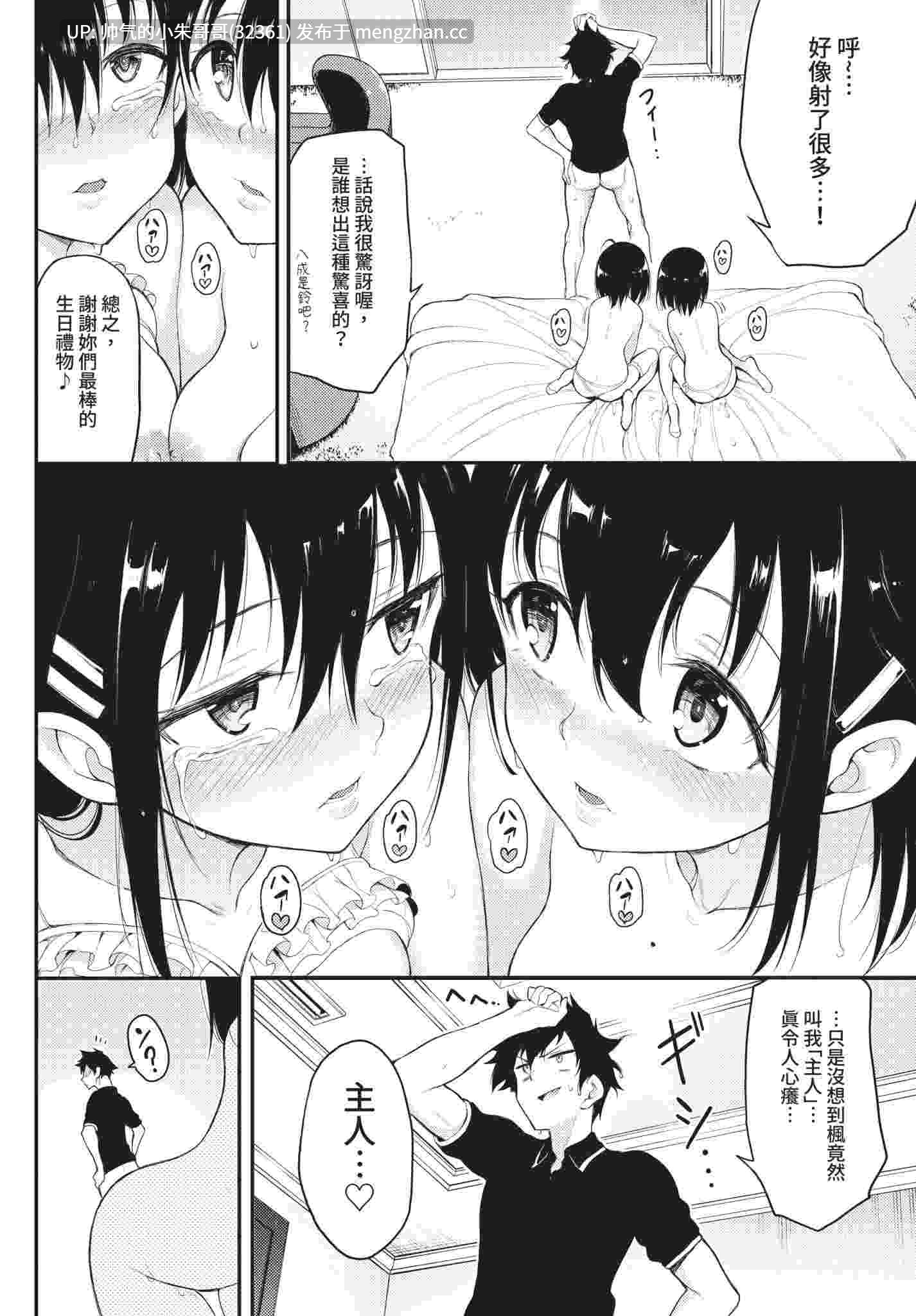 【漫画】COMIC BAVEL 2020年10月号 【中国翻訳】 【無修正】 [364P+200M]-第5张图片-萌站