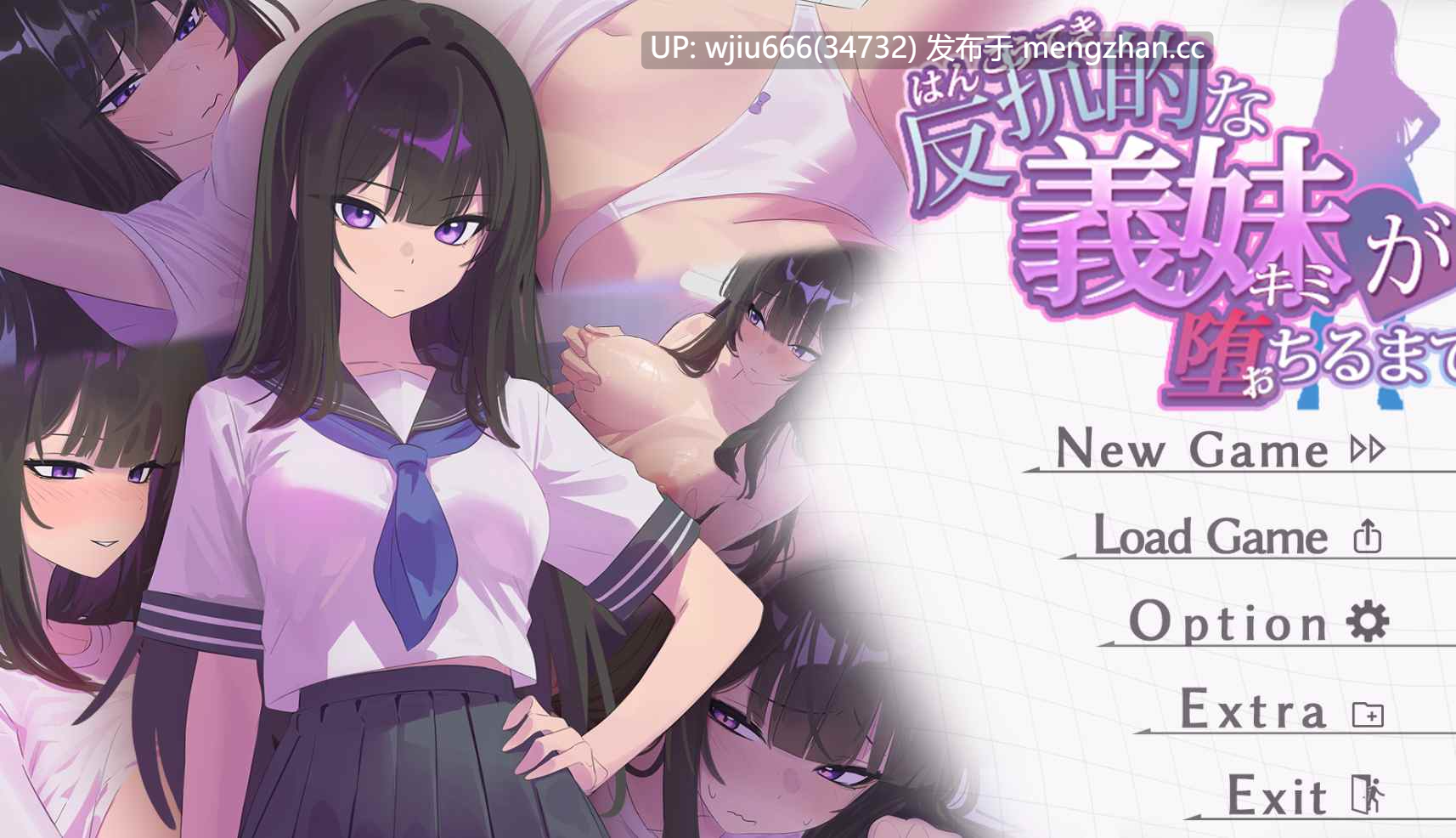【SLG/AI汉化】反抗的な義妹(きみ)が堕ちるまで 【度盘/950MB】