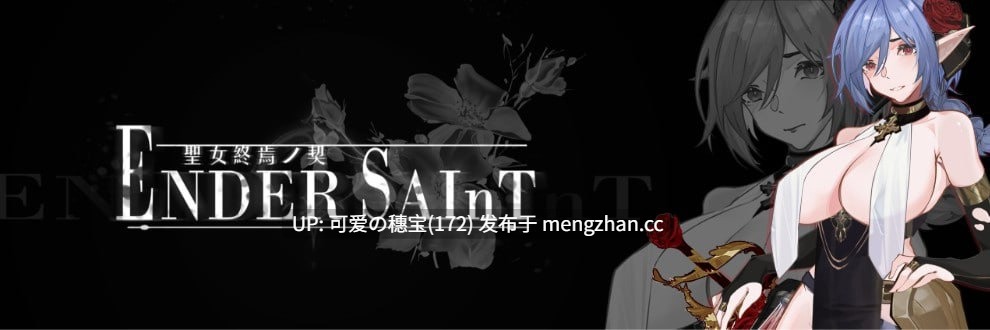 【PC/ACT】终焉的圣女   Ender Saint v0.0.3 官方中文版【2025年10月30日 更新】