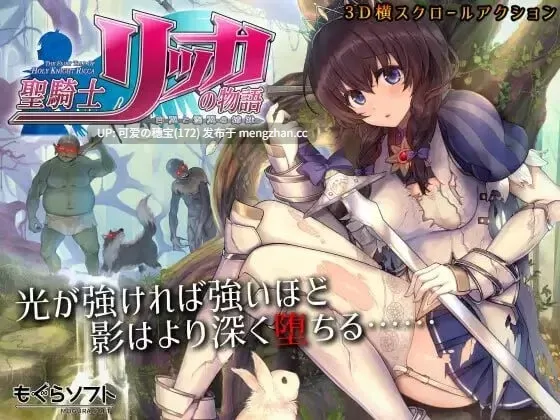 【PC/ACT】圣骑士莉卡的物语：白翼与淫翼的姐妹   聖騎士リッカの物語 白翼と淫翼の姉妹 v1.4.1 官方中文版【2025年10月15日 更新】-第6张图片-萌站