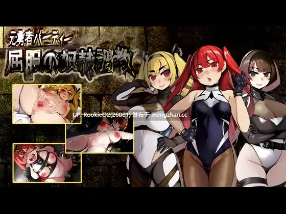【回合RPG/汉化/PC】屈服の奴●調教 AI汉化版【1.28G】-第4张图片-萌站 【回合RPG/汉化/PC】屈服の奴●調教 AI汉化版【1.28G】-第4张图片-萌站