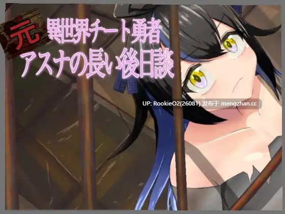 [RPG/汉化/PC]『元』異世界チート勇者アスナの長い後日談 v1.0.0 AI汉化版 [2.30G]-第4张图片-萌站