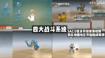 【免费】宝可梦SA2.0 【B站大佬自制同人作品】-第4张图片-萌站