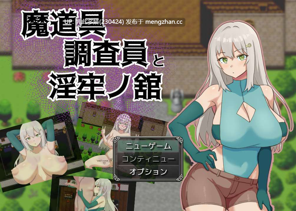 15[RPG汉化NTR]【新作】魔道具调查员与淫牢之馆 魔道具調査員と淫牢ノ館 [PC360M]-第5张图片-萌站