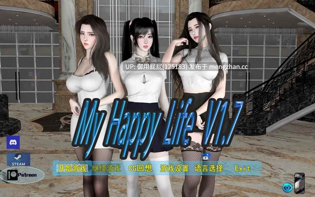 [国产大作/NTR/全家桶/动态/更新] 我的幸福人生 My Happy Life v1.7 PC+安卓 官方中文版+赞助码+全回想存档 [2.40G]-第3张图片-萌站