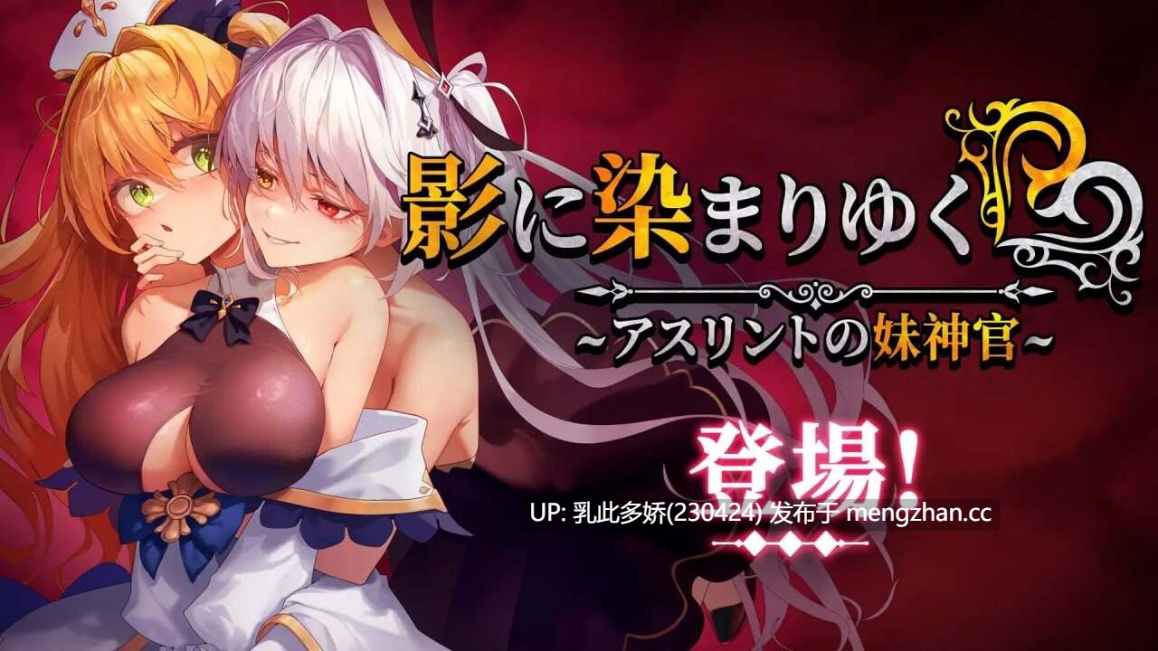 21[RPG官中步兵]【更新】影色渐染~阿斯林顿的妹神官 影に染まりゆく~アスリントの妹神官v1.0.4 [PC3.71G]-第2张图片-萌站