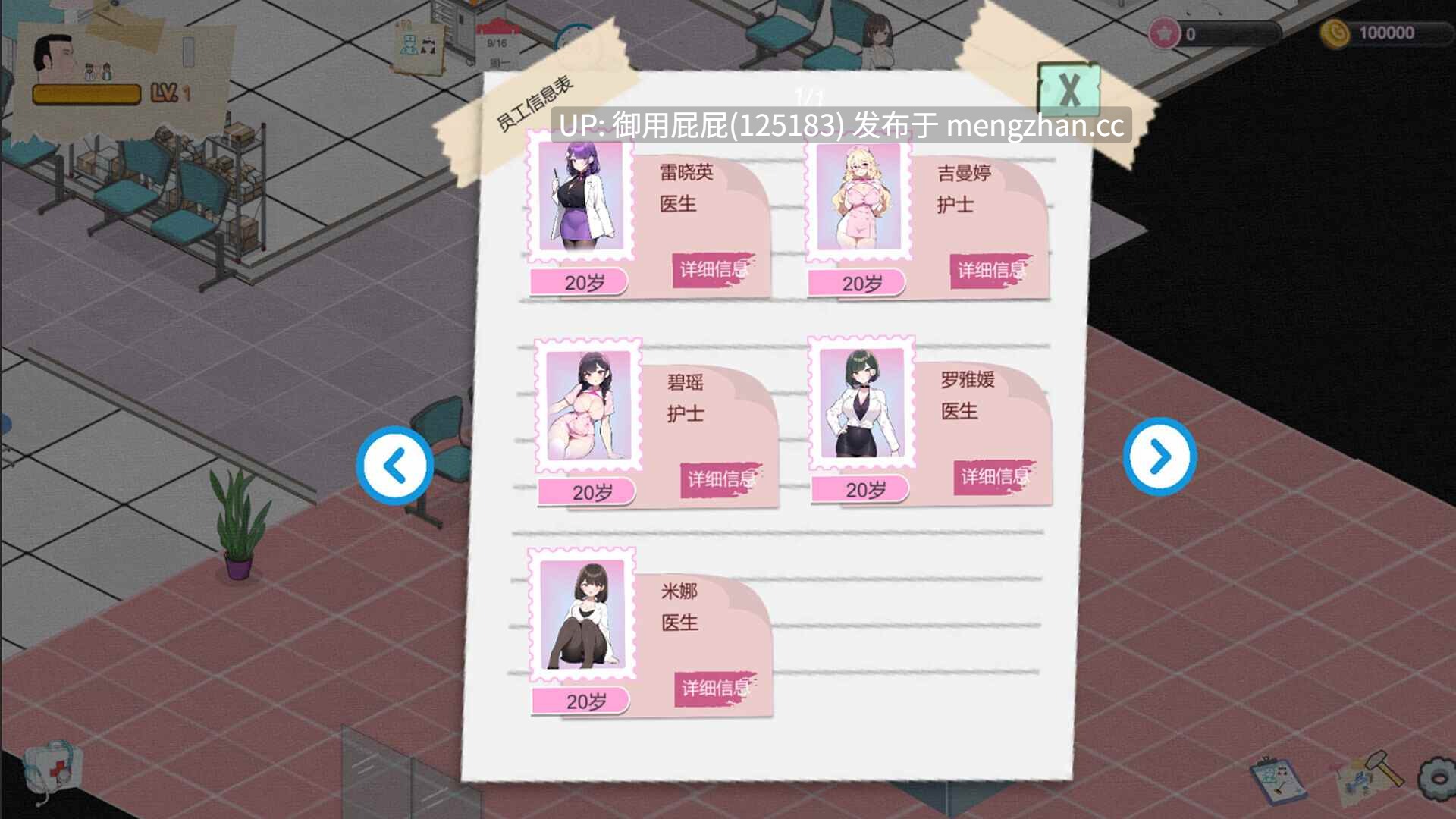 [经营SLG/动态/更新] 黑山综合医院 黒山総合病院 BM General Hospital v3.5.2 官中步兵版 [2.20G]-第12张图片-萌站