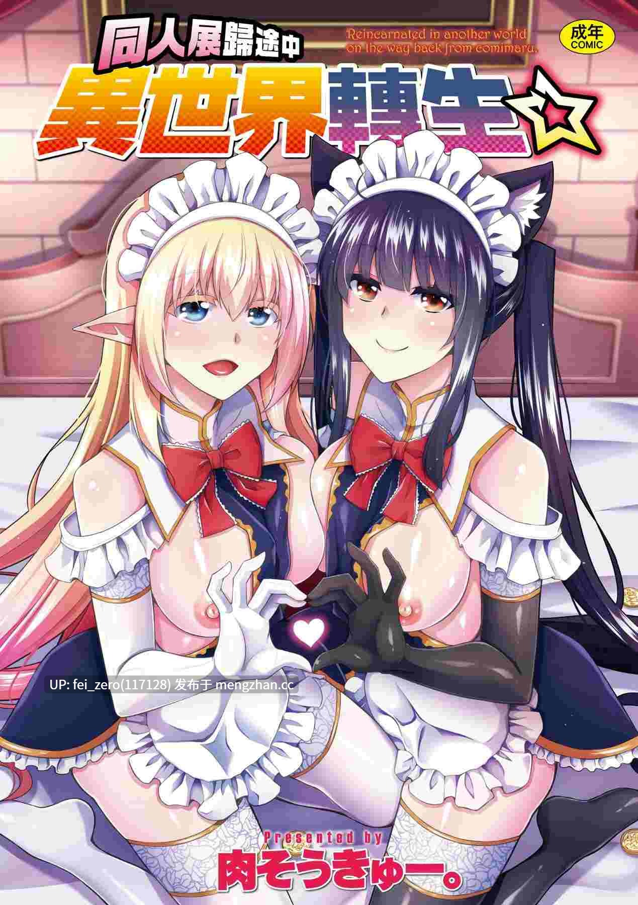 【作品合集】何処までも蒼い空に浮かぶ肉。 (肉そうきゅー。)[20部]【汉化】【全收集/自整理】-第10张图片-萌站