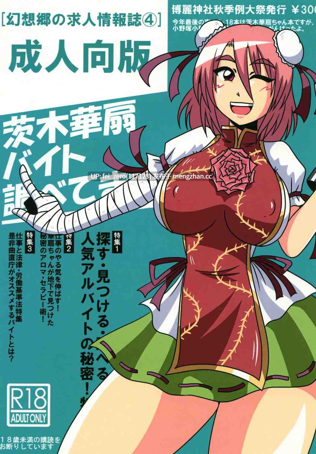 【作品合集】和がらし屋 (たすろくずは)[23部]【汉化】【全收集/自整理】-第17张图片-萌站