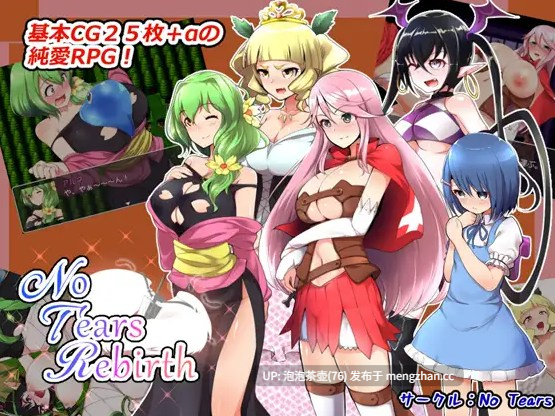 [绿帽RPG/汉化/精品更新]无泪重生 NoTearsRebirth v4.00 汉化版+回想CG-第2张图片-萌站