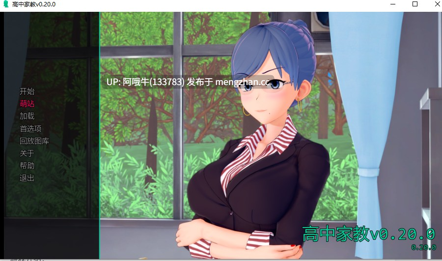【大作/SLG/汉化/PC/萌站内植】 家庭教师 HS Tutor V0.20.0 汉化步兵版 [9.5G更新]【序号5090】