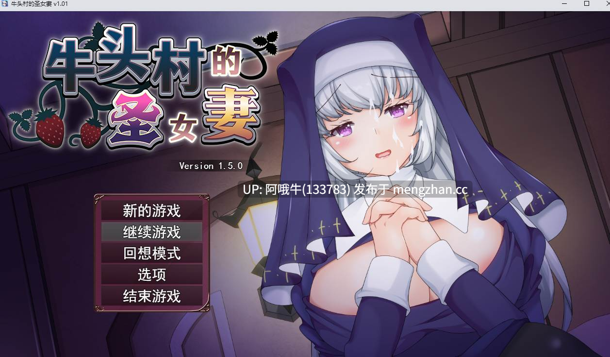【日式/RPG/中文/2D/步兵/萌站内植】 牛头村的圣女妻 寝取られ村の聖女妻 STEAM官方中文步兵版 [700M新作]【序号5095】