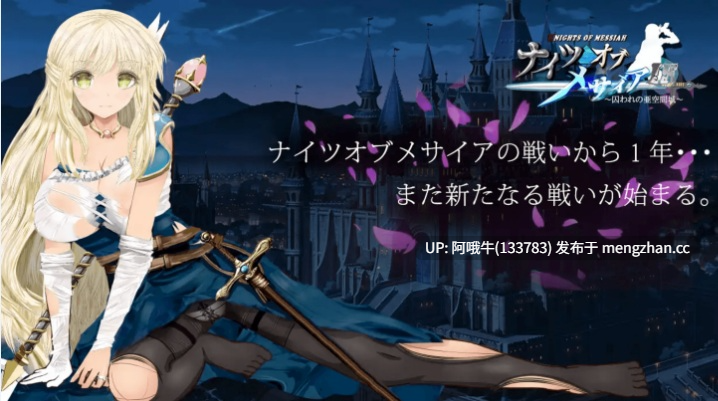 【大作/RPG/中文/2D/步兵/萌站内植】 弥赛亚骑士IF ～囚禁的亚空间城～ブメサイアIF ～囚われの亜空間城～ 官方中文版 [800M新作]【序号5098】-第2张图片-萌站