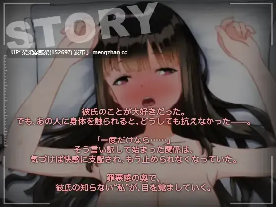 彼氏の知らない秘密の3日間ー寝取られ中だし快楽堕ちー【PC/SLG/NTR/生肉/557MB】-第6张图片-萌站