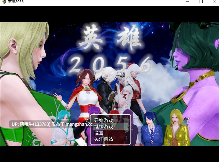 【国产/RPG/中文/3D/步兵/萌站内植】英雄2056 官方中文步兵版+全回想CG 已完结 [7G新作]【序号5102】