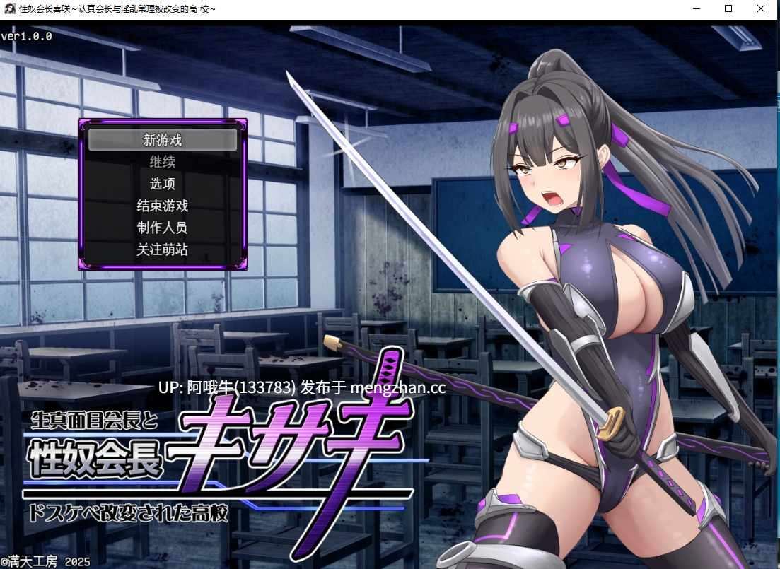 【日式/RPG/机翻/萌站内植】性NU会长姬咲～一本正经的学生会长～ 机翻版+全回想存档 [1.1G]【序号5105】