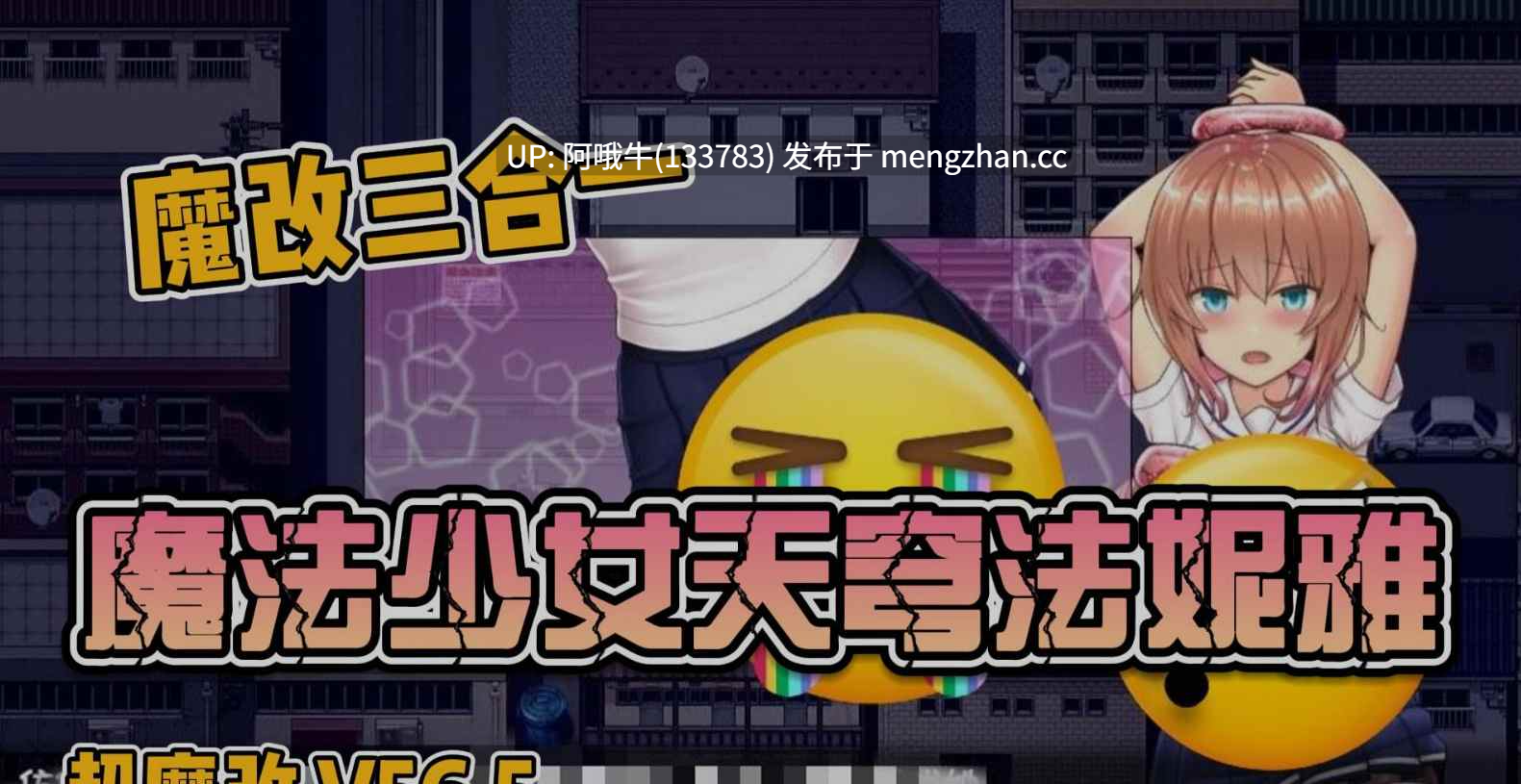 【日式/RPG/中文/魔改版/整合/萌站内植】 魔法少女天穹法妮雅 原版&三合一版&高魔版最新版 全系列魔改整合 官中步兵 [8.3G]【序号5104】-第4张图片-萌站