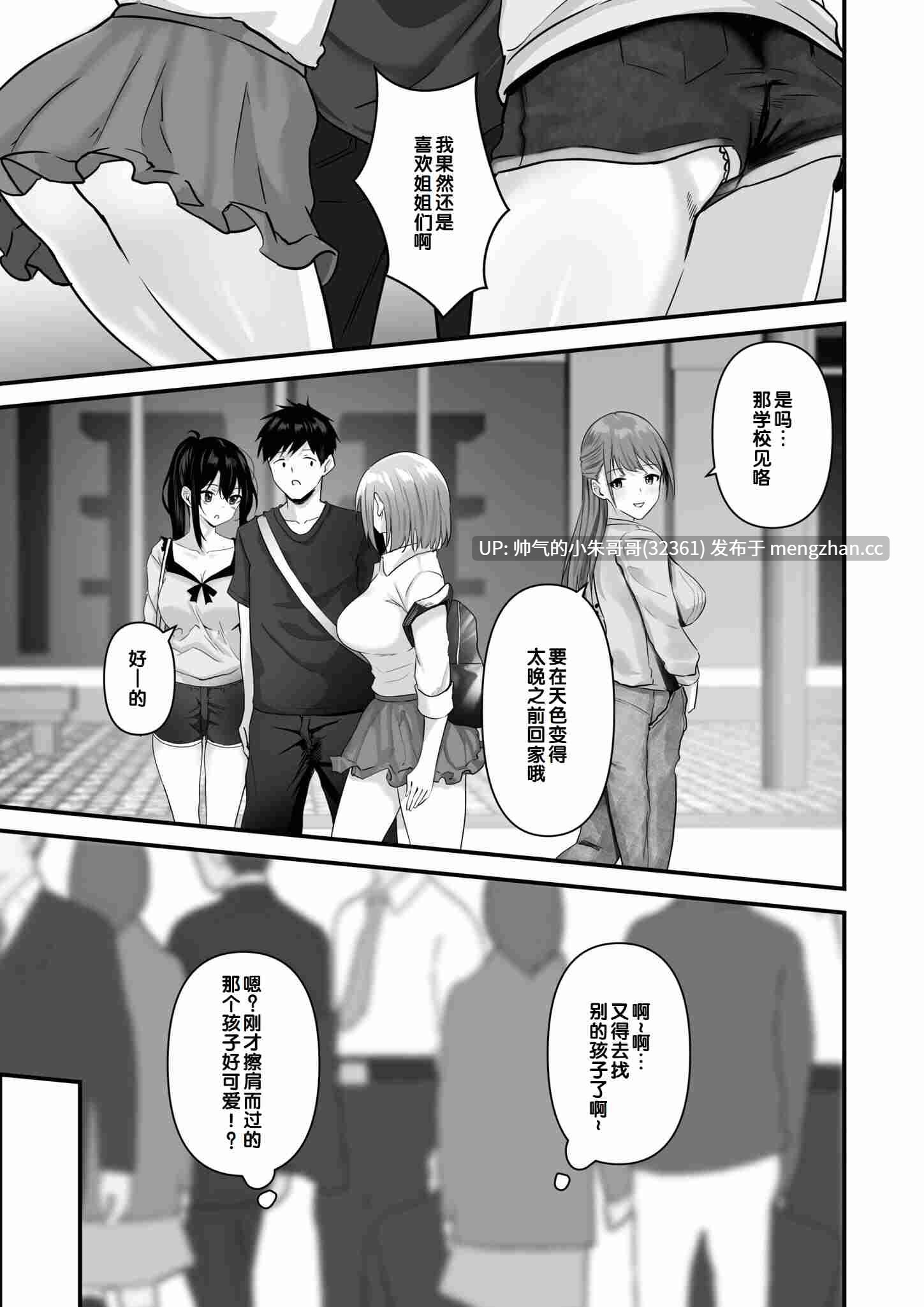 【さしみ】 俺の姉ちゃんは宇宙で一番エロ可愛い/我的姐姐宇宙第一可爱 【中国翻訳】210p/170m-第12张图片-萌站