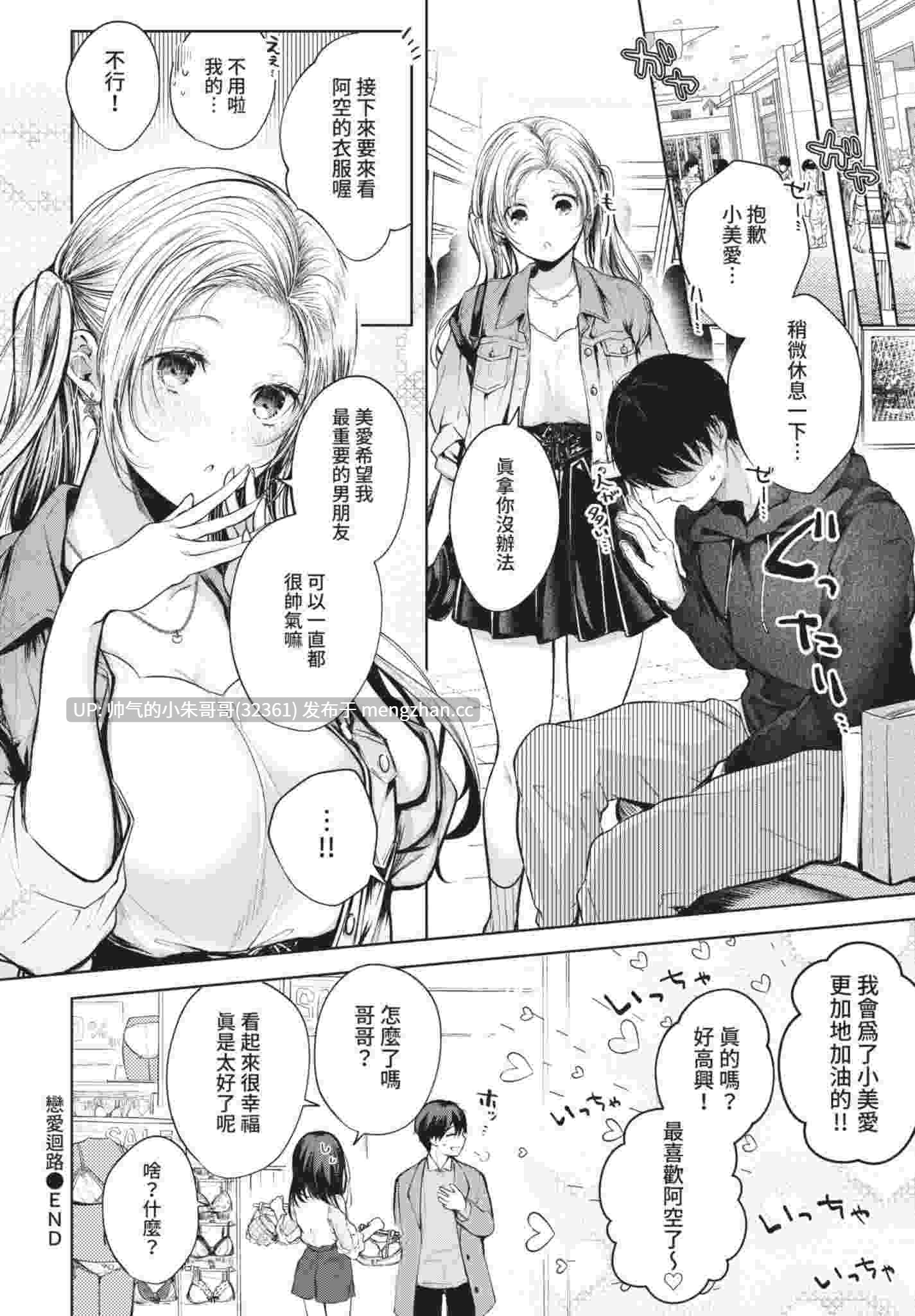 【漫画】COMIC BAVEL 2021年6月号 【中国翻訳】 【無修正】 [356P+157M]-第9张图片-萌站