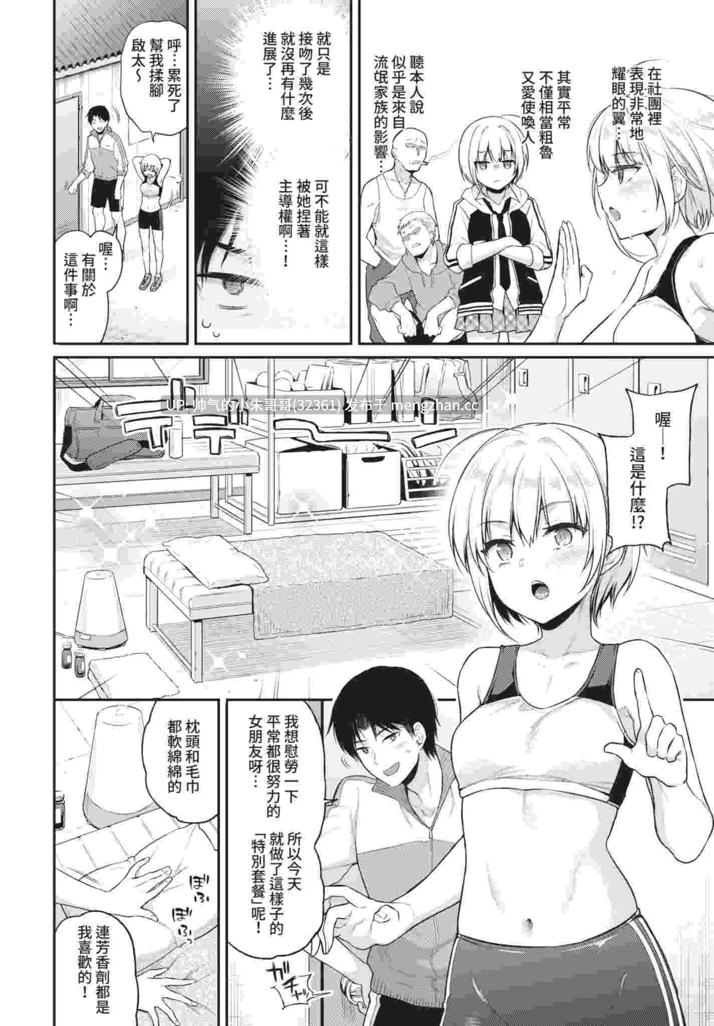 【漫画】COMIC BAVEL 2021年6月号 【中国翻訳】 【無修正】 [356P+157M]-第10张图片-萌站