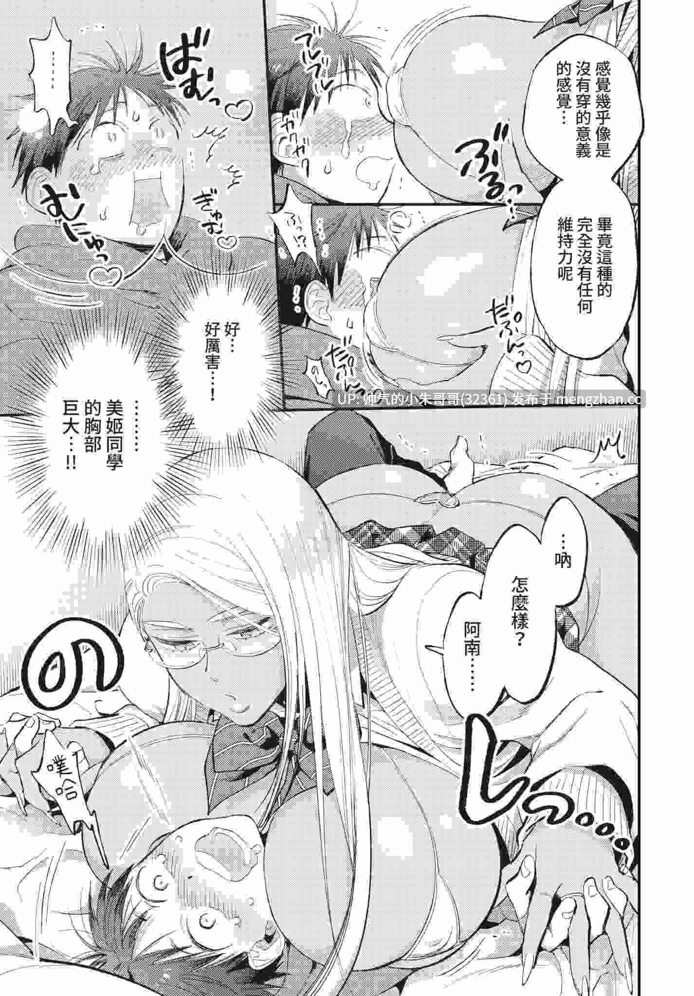 【漫画】COMIC BAVEL 2021年8月号 【中国翻訳】 【無修正】 [366P+207M]-第9张图片-萌站
