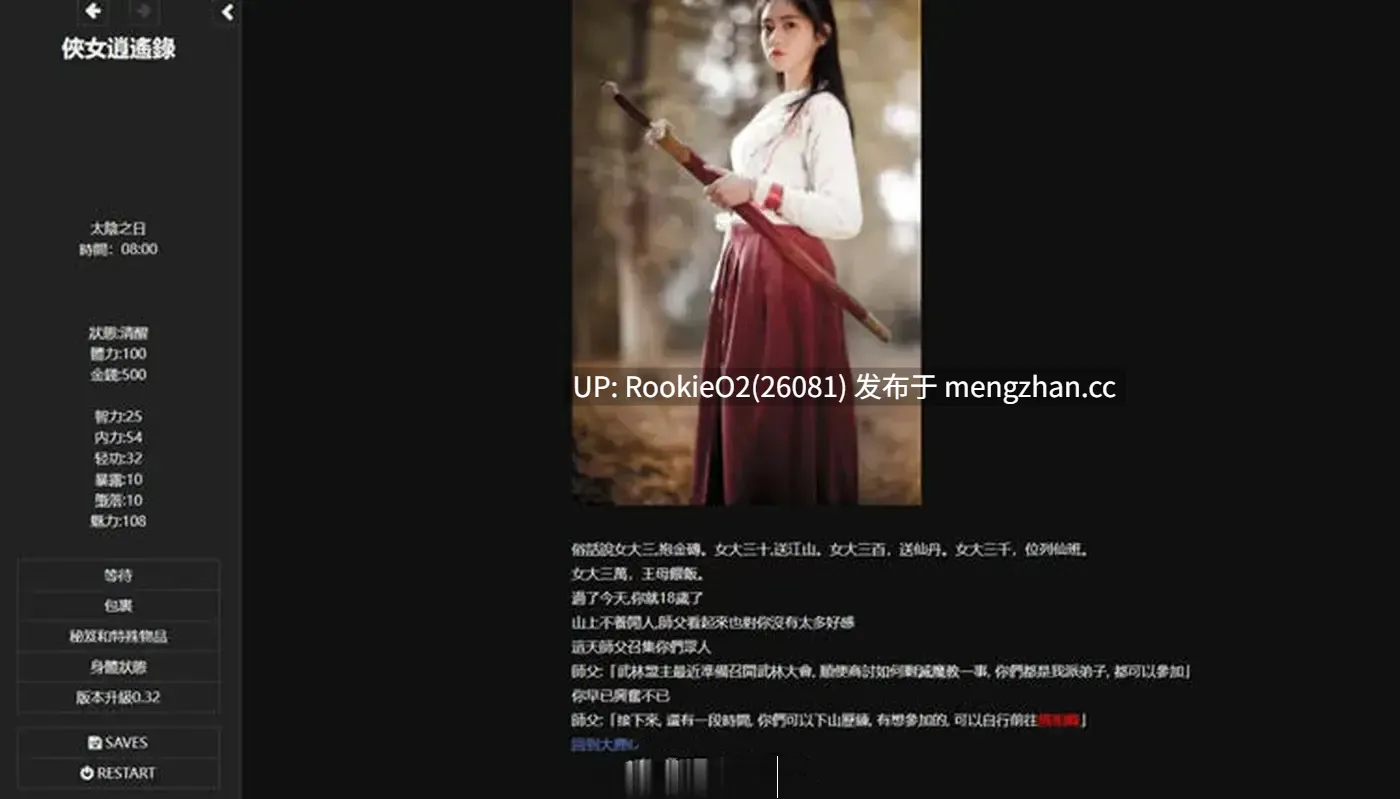 【国产SLG/HTML/汉化/PC】 侠女逍遥录 Ver0.885 官方中文魔改版【4.93G】-第5张图片-萌站 【国产SLG/HTML/汉化/PC】 侠女逍遥录 Ver0.885 官方中文魔改版【4.93G】-第5张图片-萌站