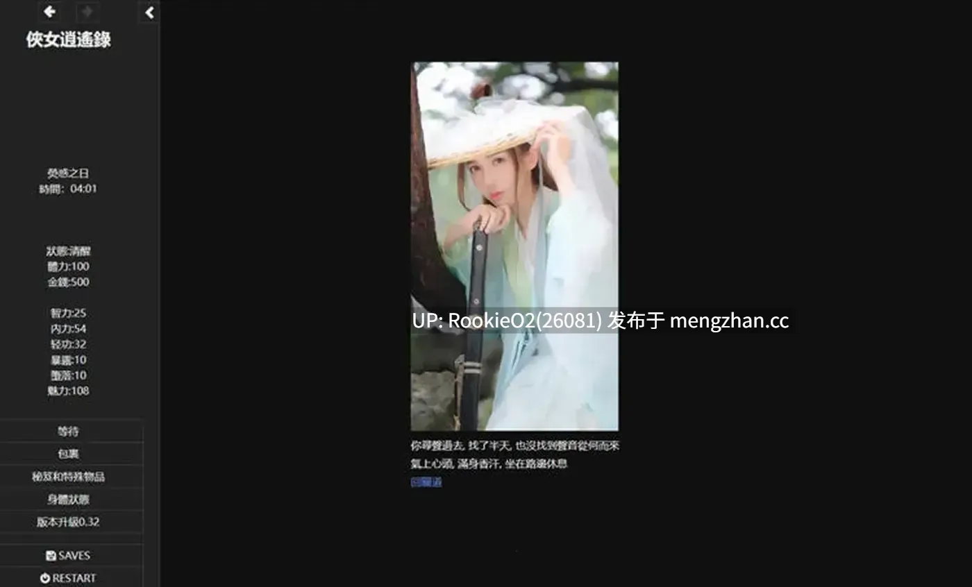 【国产SLG/HTML/汉化/PC】 侠女逍遥录 Ver0.885 官方中文魔改版【4.93G】-第6张图片-萌站 【国产SLG/HTML/汉化/PC】 侠女逍遥录 Ver0.885 官方中文魔改版【4.93G】-第6张图片-萌站