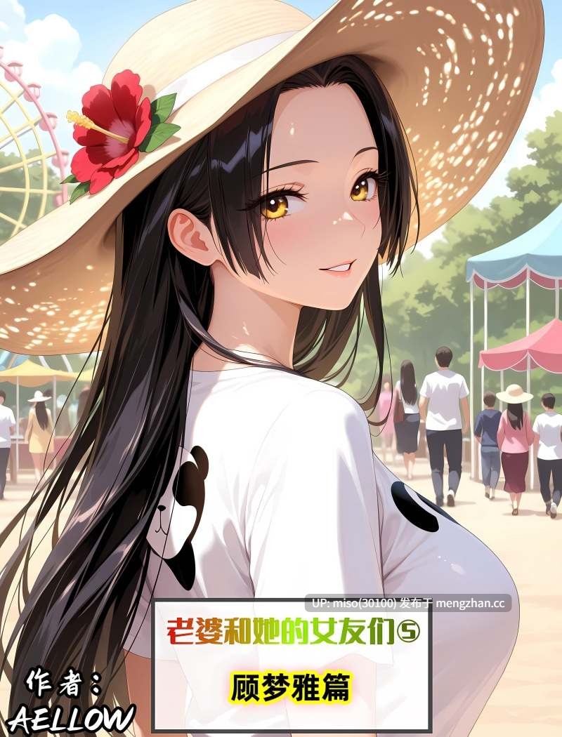 [AELLOW]老婆和她的女友们01-05