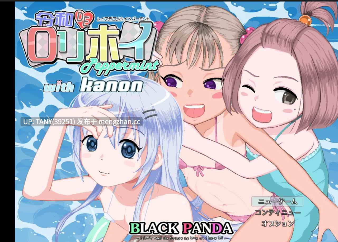 #令和再吻：薄荷香与KANON #令和DE口リホイPeppermint with KANON v1.02 官方中文版 · 萌站植入-第2张图片-萌站