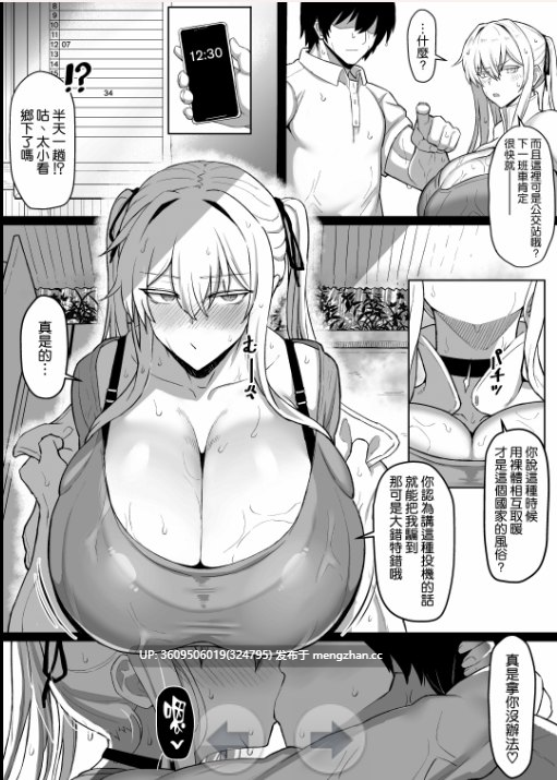 [uma五夜参画 (umauma)] 与金发巨乳妻子共避雨的故事 (舰队Collection) [中文翻译]