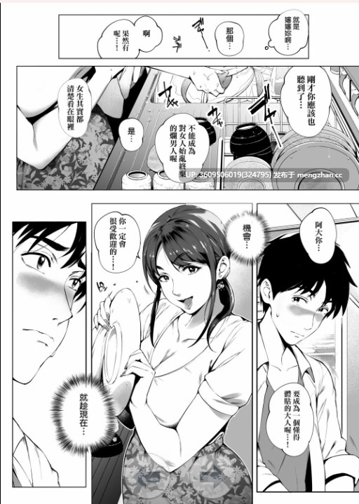 [おるとろ] 美魔女的究極高潮 [DL版] 218P