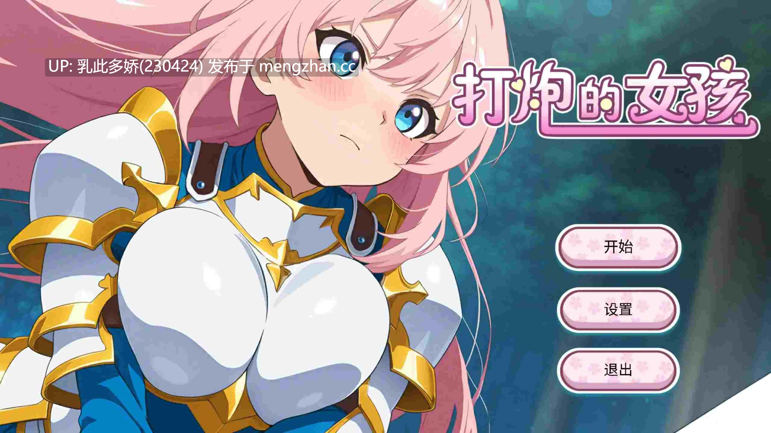 14【SLG少女官中】【新作】打炮的女孩 Ver1.0.0 官方中文【PC647M】