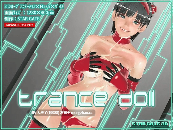 [3D动态无文本PC] [STARGATE3D]TranceDoll 2本セット+Doll Box2本セット[1.07G]