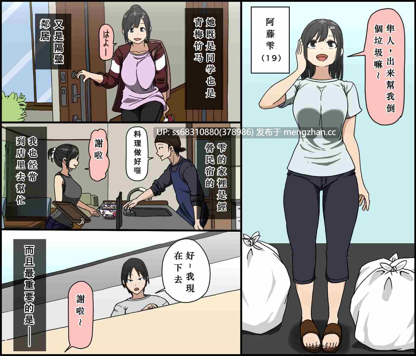 看不顺眼的轻浮男人来后一周发生的事（気に食わないチャラ男が来てから一週間の出来事）-第3张图片-萌站