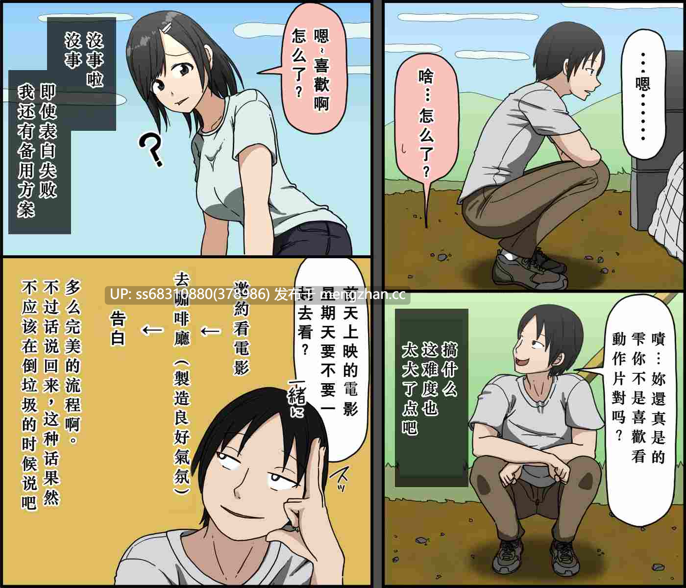 看不顺眼的轻浮男人来后一周发生的事（気に食わないチャラ男が来てから一週間の出来事）-第5张图片-萌站