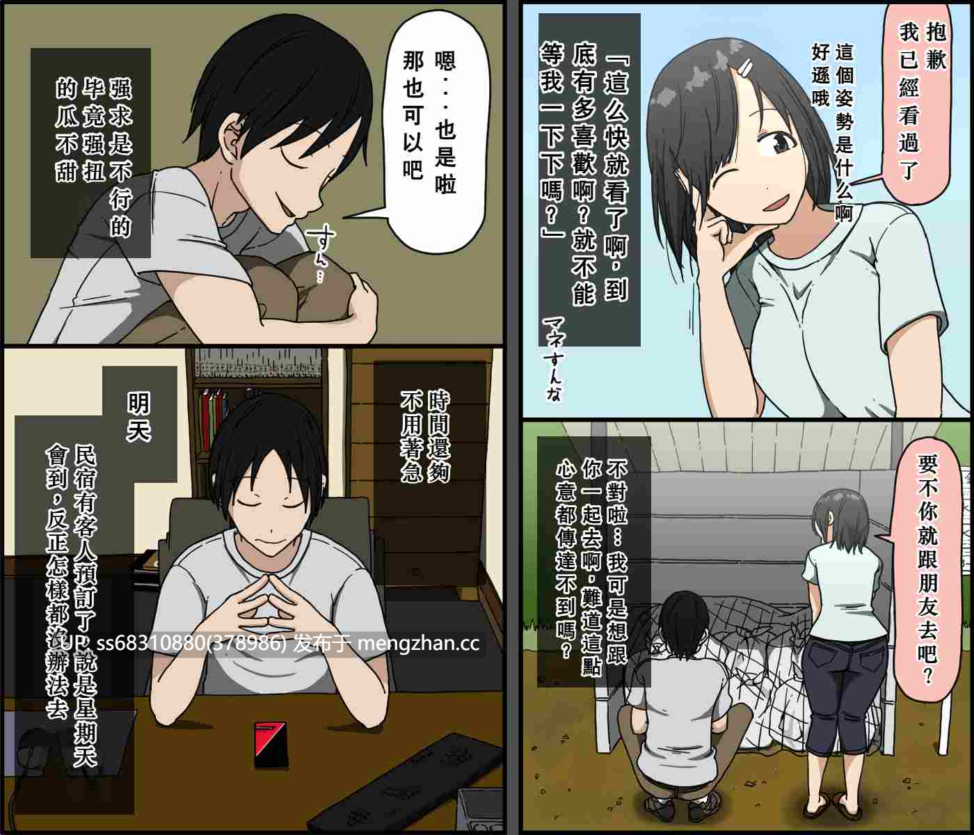 看不顺眼的轻浮男人来后一周发生的事（気に食わないチャラ男が来てから一週間の出来事）-第6张图片-萌站