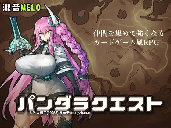 [RPG自费DsspseekV3翻译PC][瀧音MELO] パンダラクエスト[1.4G][萌站植入]