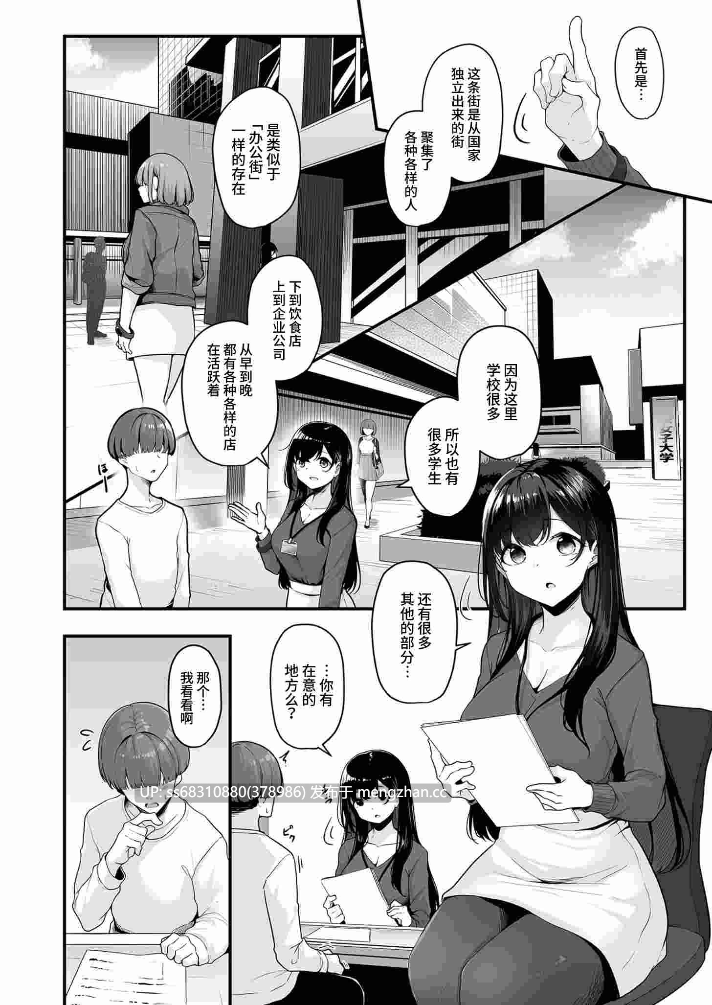 和姐姐一起？~随心所欲〜 (1~6)（お姉さんとシよ？〜えちんぽカードでやりたい放題）-第3张图片-萌站