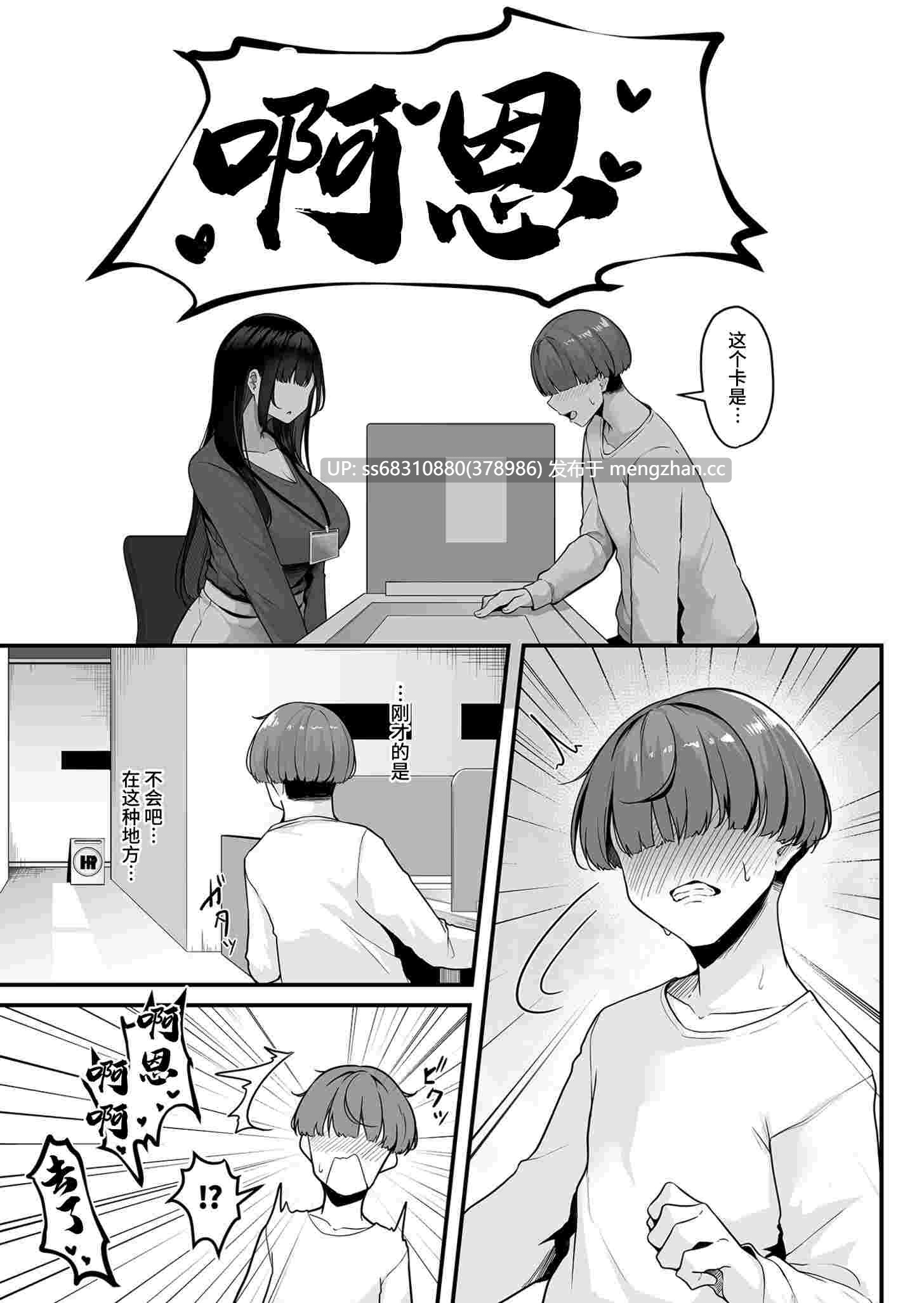 和姐姐一起？~随心所欲〜 (1~6)（お姉さんとシよ？〜えちんぽカードでやりたい放題）-第4张图片-萌站