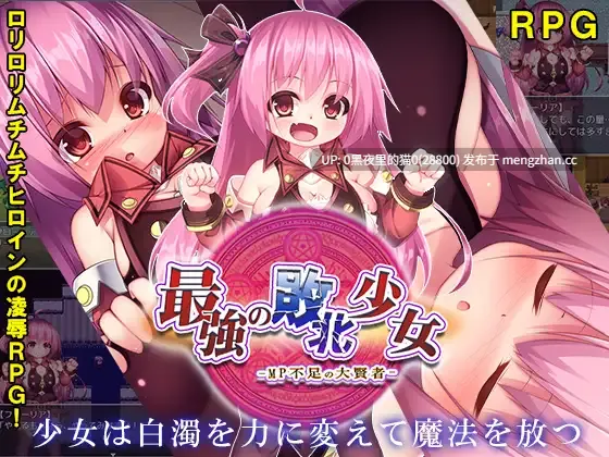 【PC/RPG/AI汉化/】最強の敗北少女-MP不足の大賢者