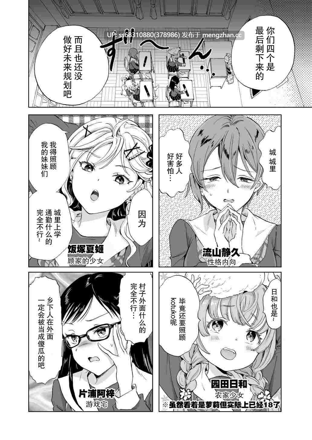 女社长、买下废弃学校后开设风俗店-第2张图片-萌站