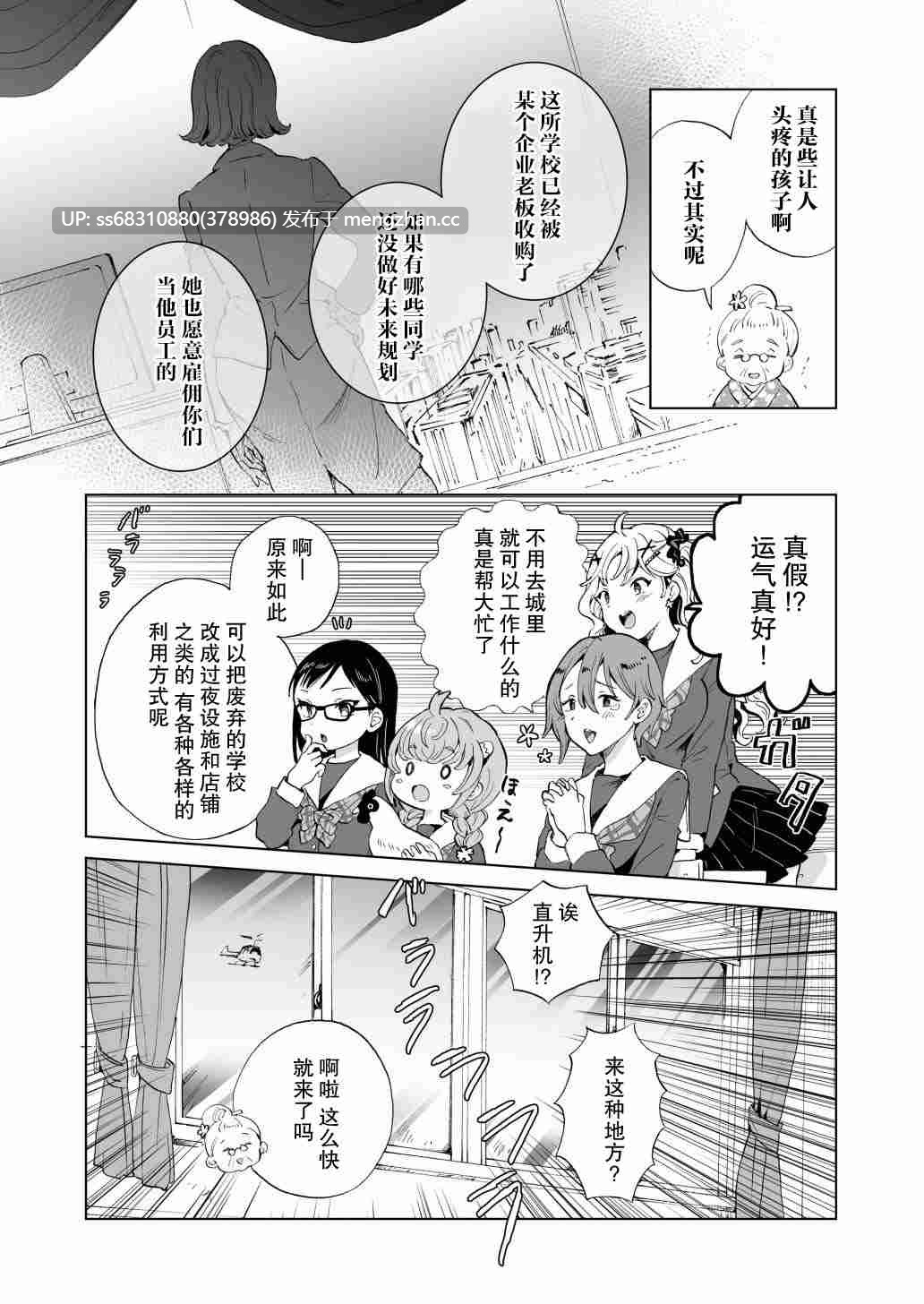 女社长、买下废弃学校后开设风俗店-第3张图片-萌站