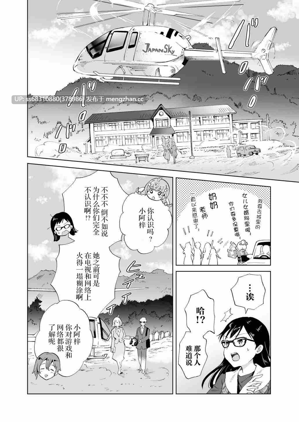 女社长、买下废弃学校后开设风俗店-第4张图片-萌站