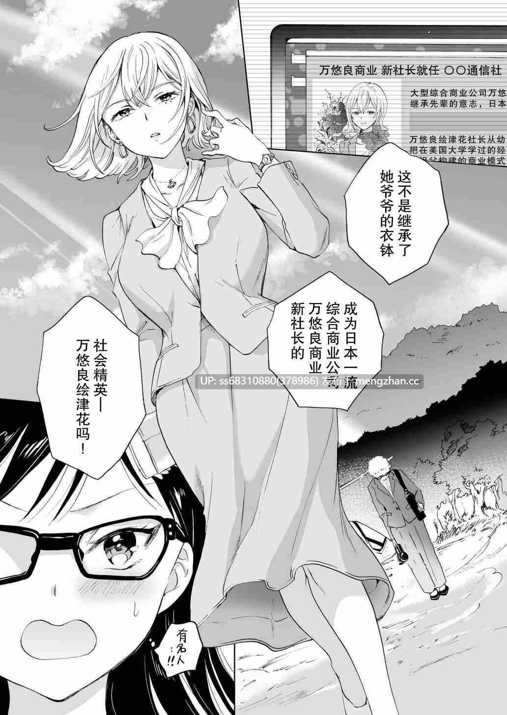 女社长、买下废弃学校后开设风俗店-第5张图片-萌站