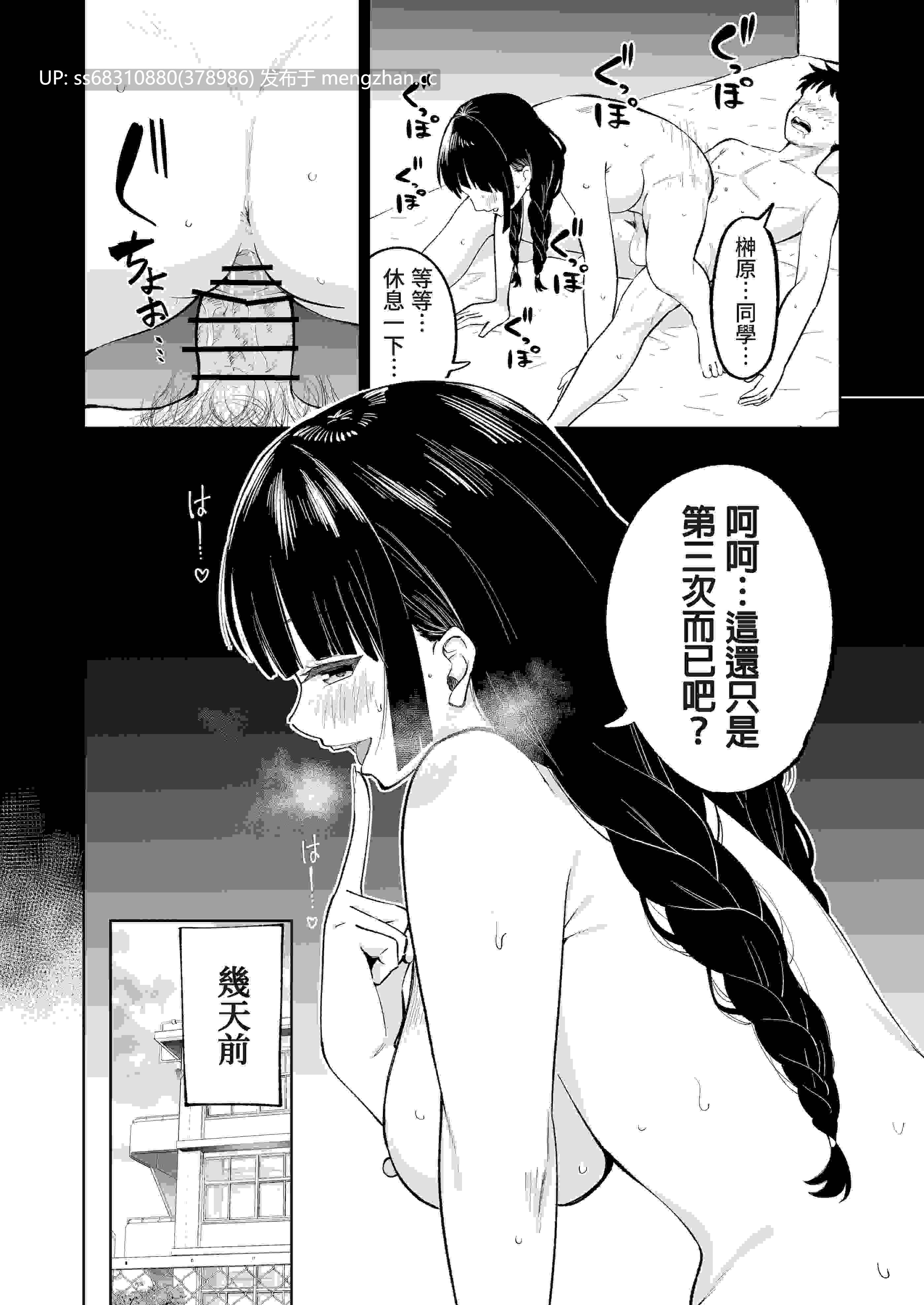 因为惩罚游戏而假告白 结果和阴沉系女生开始甜密性福生活的故事-第3张图片-萌站