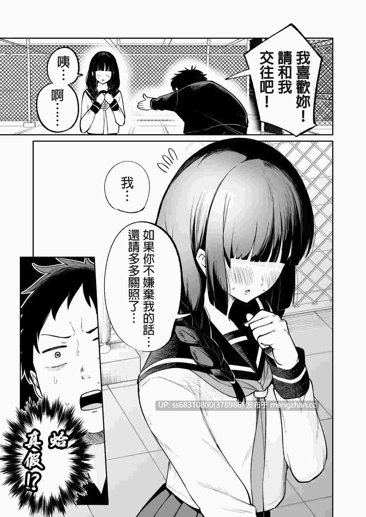 因为惩罚游戏而假告白 结果和阴沉系女生开始甜密性福生活的故事-第2张图片-萌站