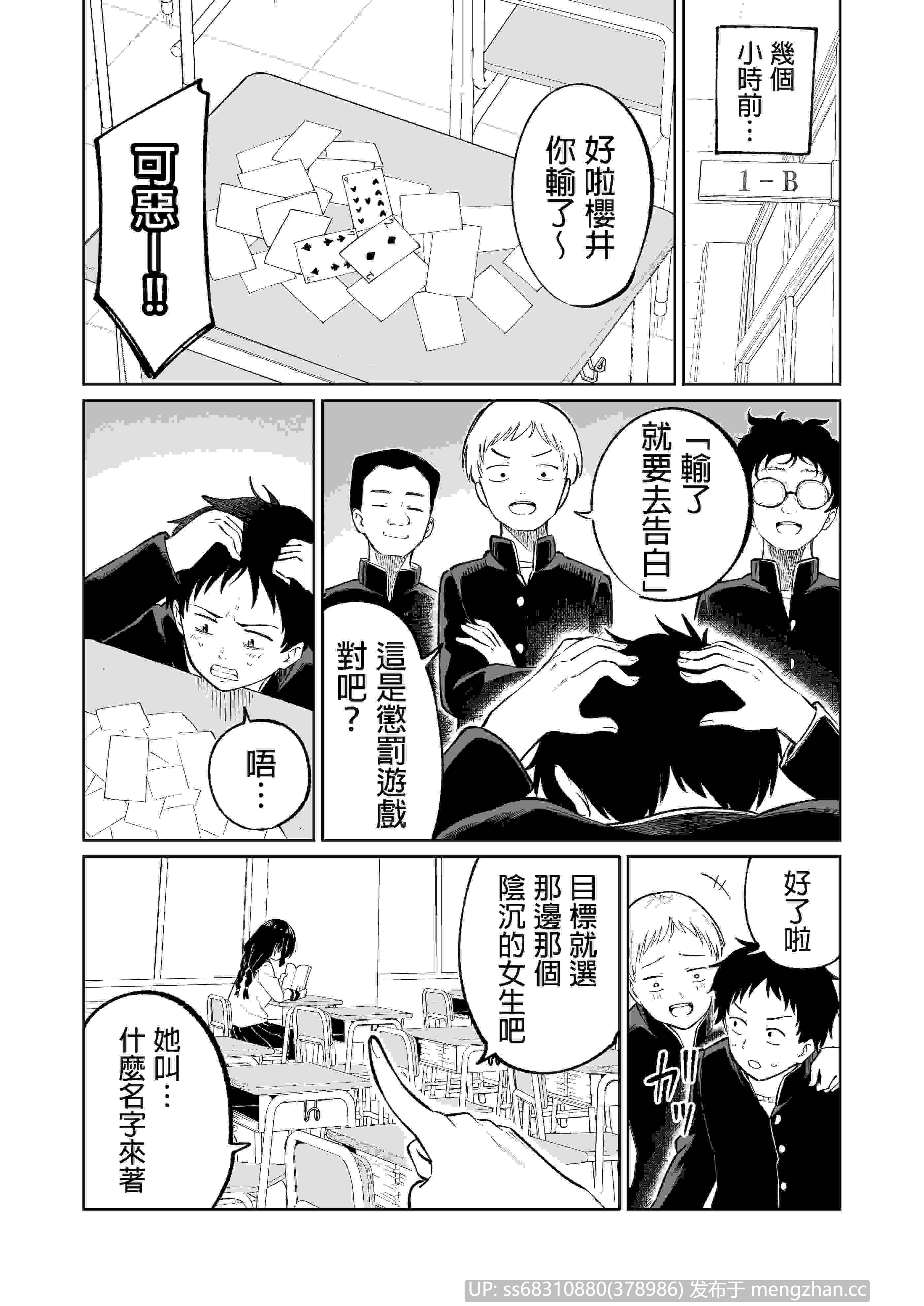 因为惩罚游戏而假告白 结果和阴沉系女生开始甜密性福生活的故事-第4张图片-萌站